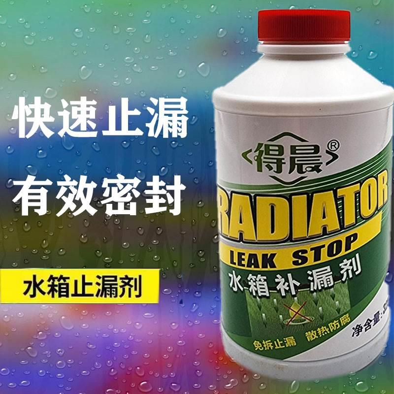 得晨水箱清洗剂发动机水温高除垢止漏剂呵护水箱强力修补除垢除锈