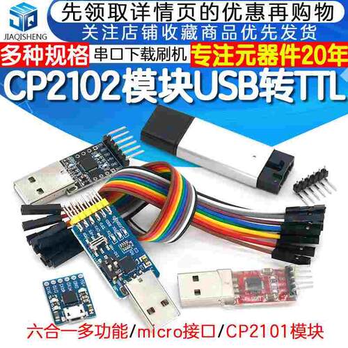 CP2102模块USB转TTL升级板UBS转串口STC单片机下载刷机六合一UART