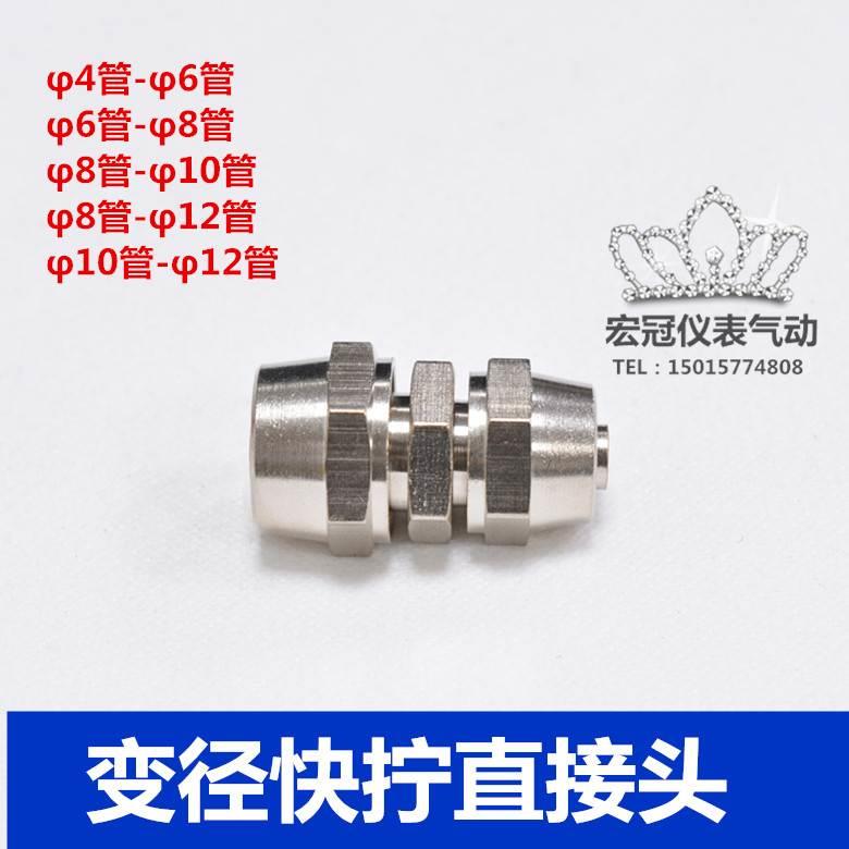 铜变径快拧直接头变径直通PU气管对接大小头锁母直通4/6/8/10/12