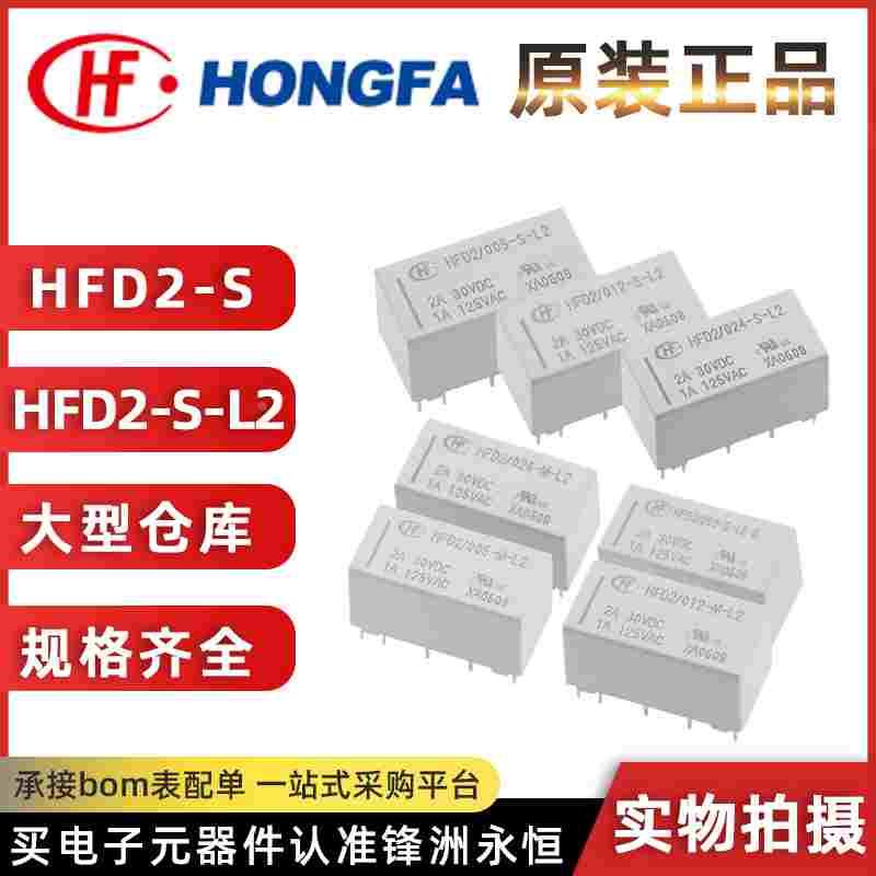 HFD2-003/005/012/024-S-M-L2-D 双线圈磁保持继电器1A10脚125VAC