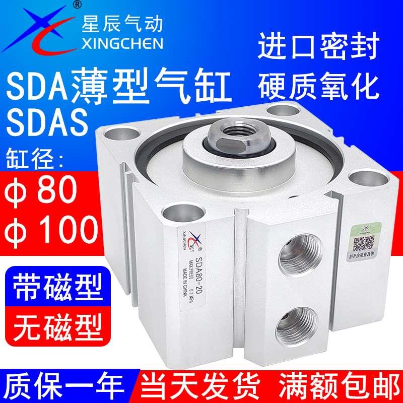 星辰气动SDA80气缸SDAS100-10-15-20-25-30-40*50x60-75-80X100-S