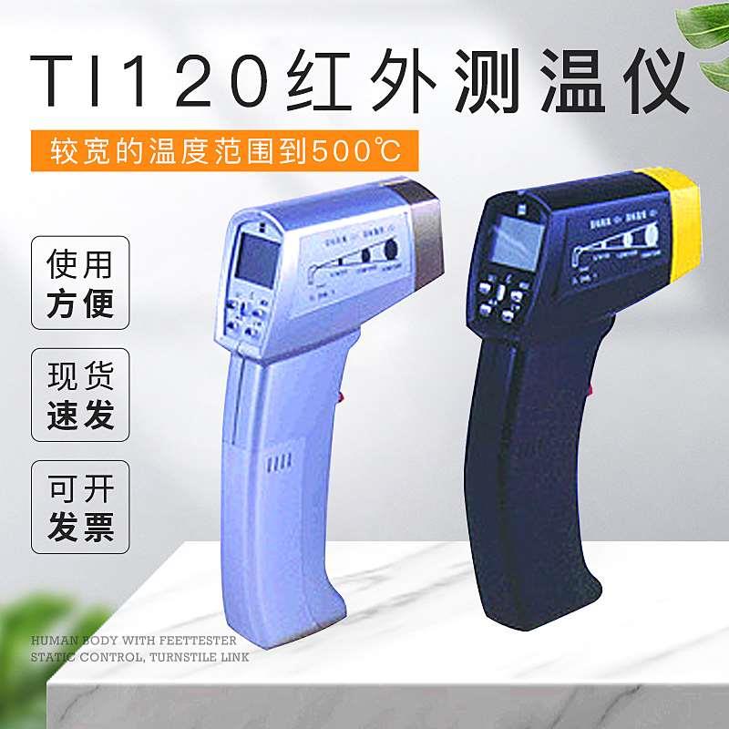 TI120红外测温仪