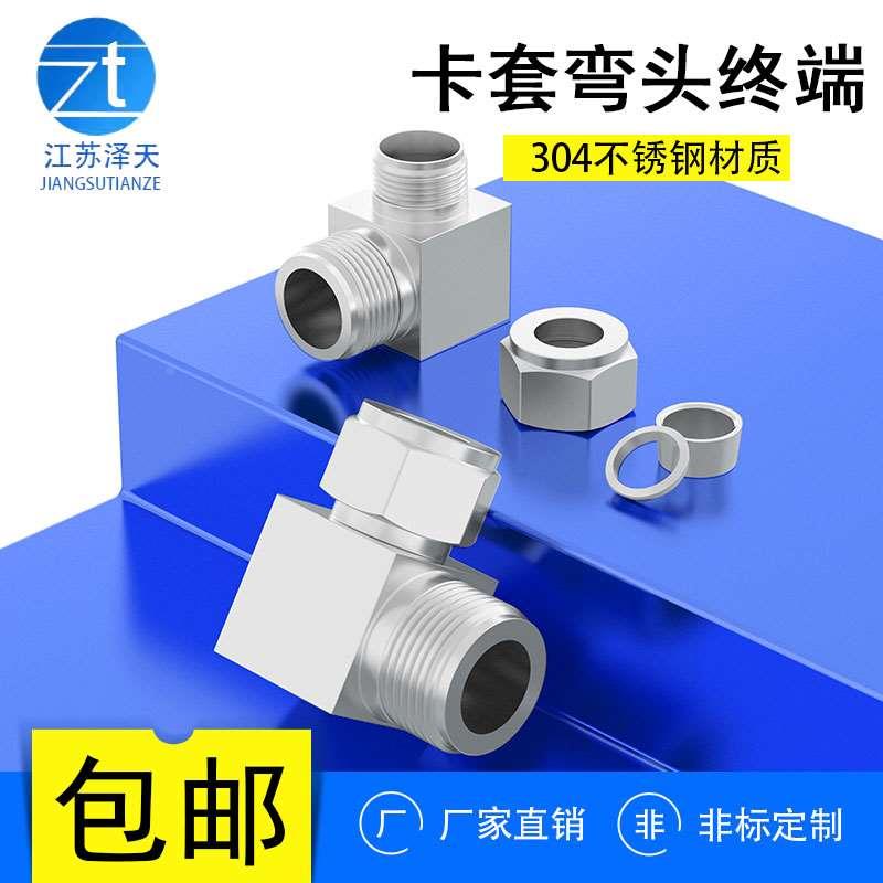 304/316不锈钢弯头终端双卡套接头90°直角弯头铜管接头ZG/NPT/G