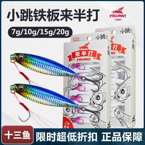 飞蚂蚁小跳铁板vib来半打套装金属亮片7/10/15g远投翘嘴鱤鱼鲈鱼