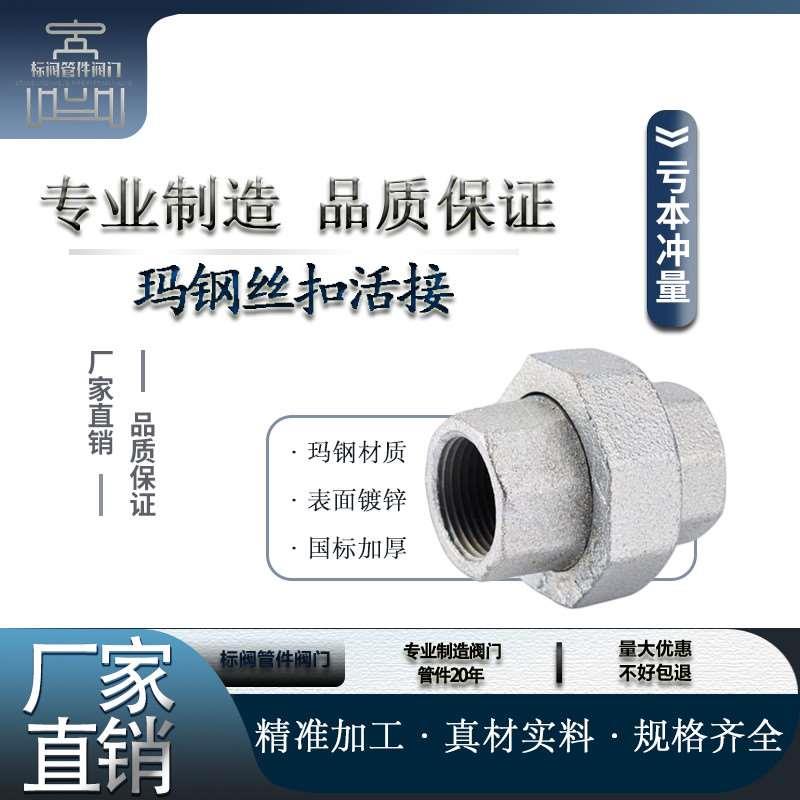 镀锌快速活接头自来水管油任内丝口4分6分国标DN15/2025/32/50/65