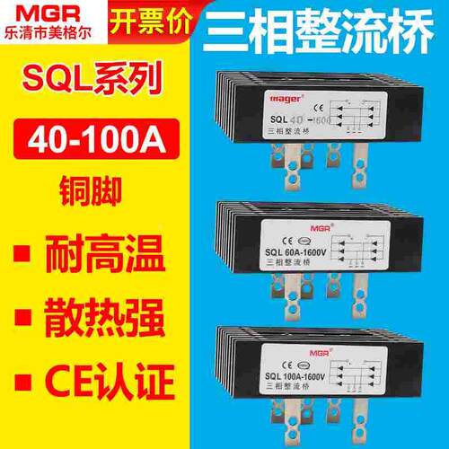 美格尔SQL三相整流器整流堆自带散热器桥堆全桥40A/60A足电流100A