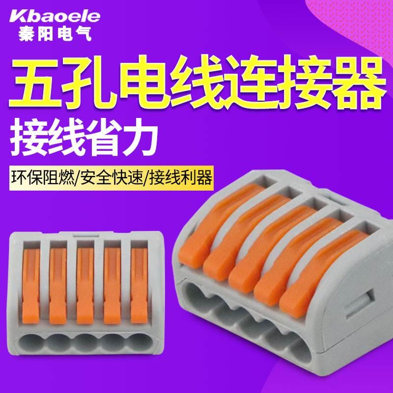 接线神器快速链接器电工电线网线电话并线对接分线按压式接线端子