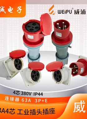 威浦63A4芯WEIPU工业插头连接器 TYP643 6918 2918 5918 3918 543