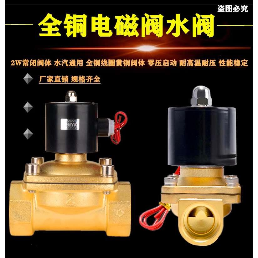 2.5寸全铜常闭电磁阀水阀AC220V2寸半水汽通用气阀2W650-65 DC24V