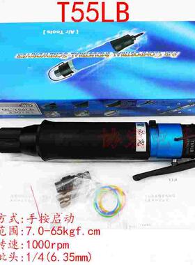 T55LB拉杆式风批气批自动停风动气动螺丝刀起子air screwdrivers