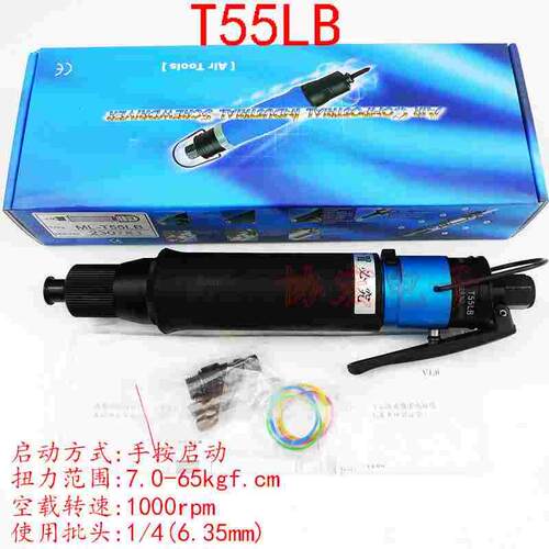 T55LB拉杆式风批气批自动停风动气动螺丝刀起子air screwdrivers