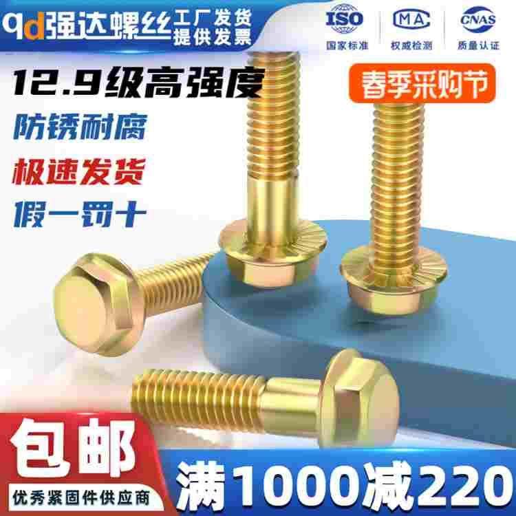 10.9级法兰面螺丝防滑螺栓高强度加大六角带垫螺丝钉M6M8M10M12,文具电教/文化用品/商务用品,书皮/书衣,淘宝优惠券,粉丝福利购,淘宝优惠卷
