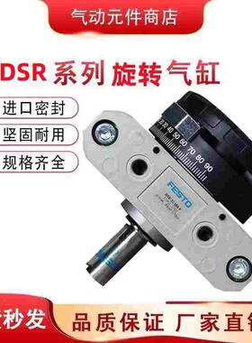 原装旋转气缸DSR/DSRL-10-12-16-25-32-40-180-P-FW11911现货秒发