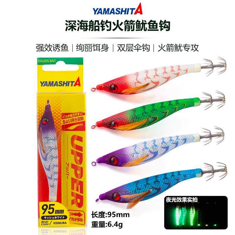 日本YAMASHITA平衡木虾夜光虾UV反光墨鱼饵船钓火箭鱿假饵鱿鱼钩