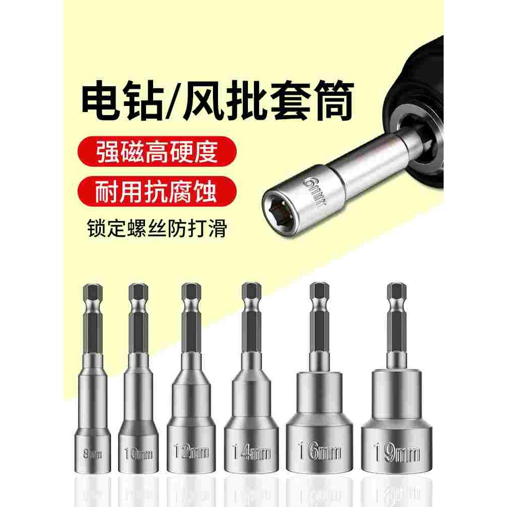 电动扳手套筒头内六角柄强磁铁8mm自攻螺丝钉手电钻风批头燕尾丝