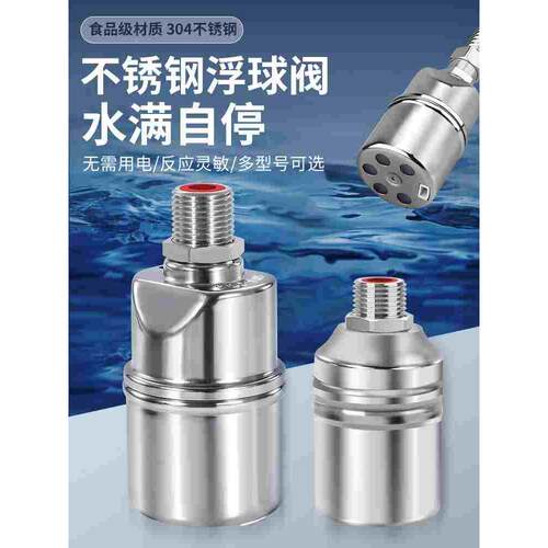 德国品质不锈钢浮球阀自动水位控制器水满停水箱水塔自动补水开关