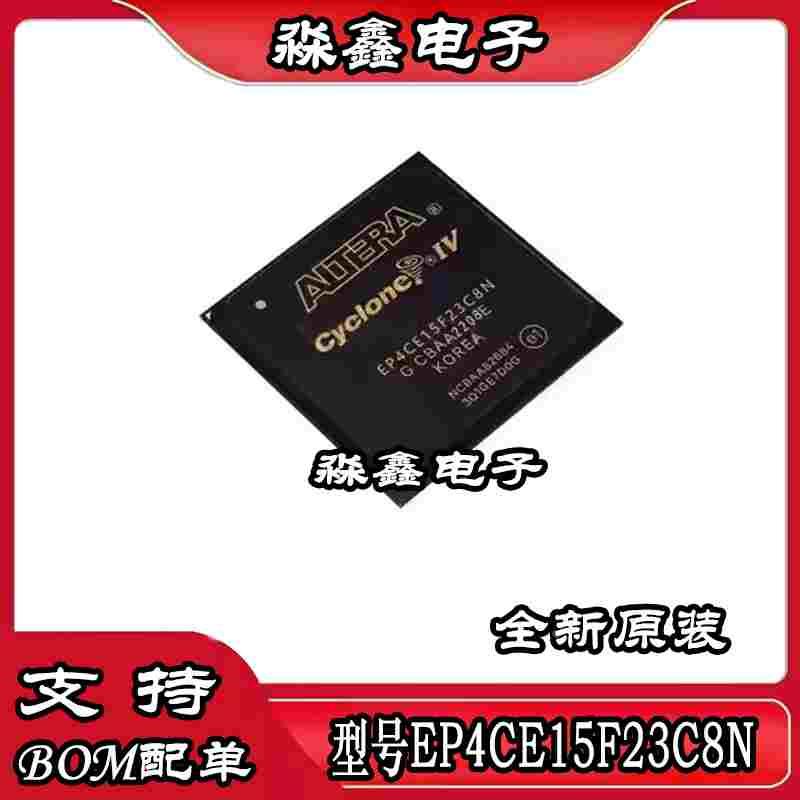 EP4CE15F23C8 EP4CE15F23C8N BGA 全系列芯片都有 全新进口热卖