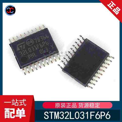 全新原装 STM32L031F6P6 封装TSSOP-20 微控制器 MCU 单片机芯片