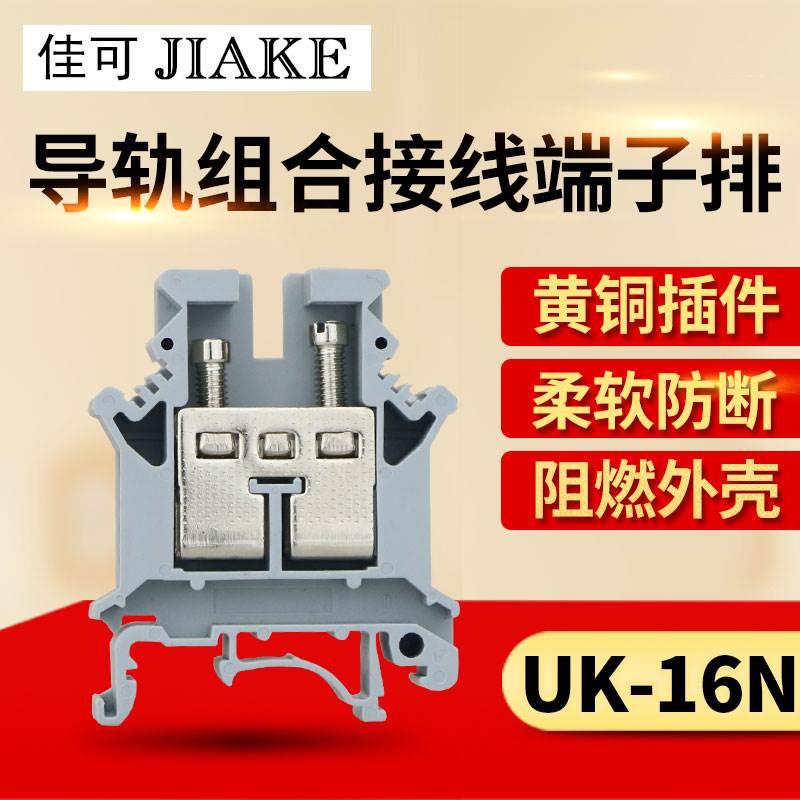 接线端子阻燃连接器UK-16N/16mm2/平方76A导轨组合铜接线端子排板