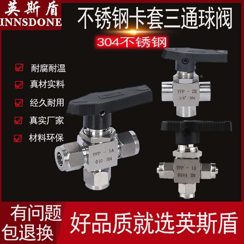 304不锈钢访美式卡套三通球阀T型开关气源仪表阀门铜管快拧内螺纹