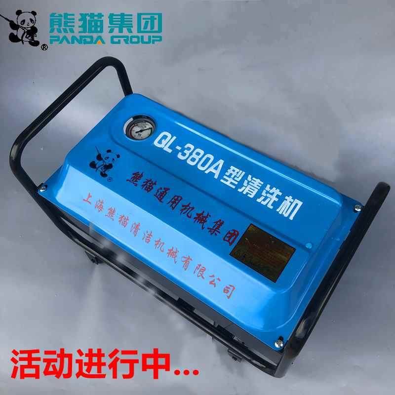 上海熊猫QL-380A全自动清洗机洗车机家用高压220V便携式水枪强力
