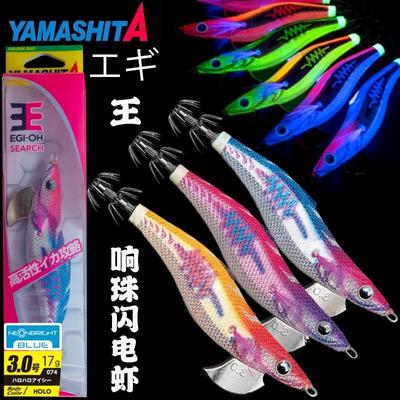 YAMASHITA新款霓虹木虾紫外反光2.5/3.0号夜光木虾专攻鱿鱼假饵