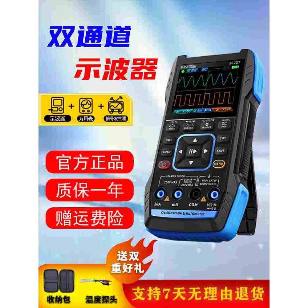 双通道万用表示波器三合一高性能手持数字便携式FNIRSI信号检测仪