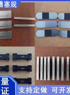 键槽塞规内孔片型双头槽宽塞片量规N9P9JS9H9通止规检测非标定做