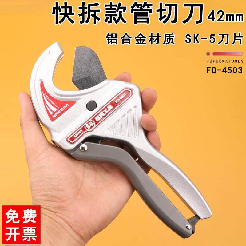 快换刀片SK5切管器PPR管子割刀水管剪刀塑料管切割器福冈快剪工具