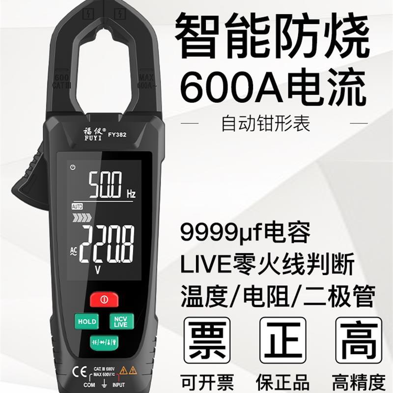 自动钳形万用表钳型万用表高精度钳流表智能万能表电流表钳表