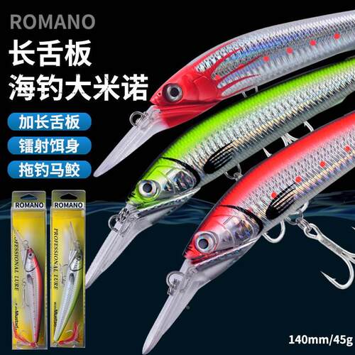 ROMANO/罗曼诺 海钓拖钓缓沉大米诺远投路亚假饵船钓饵马鲛烟仔饵