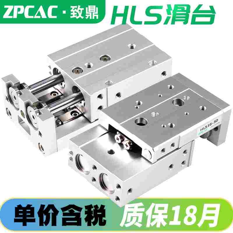 HLS滑台气缸6/12/8-20S-40气动滑台导轨气缸16/25-10-20-30-75