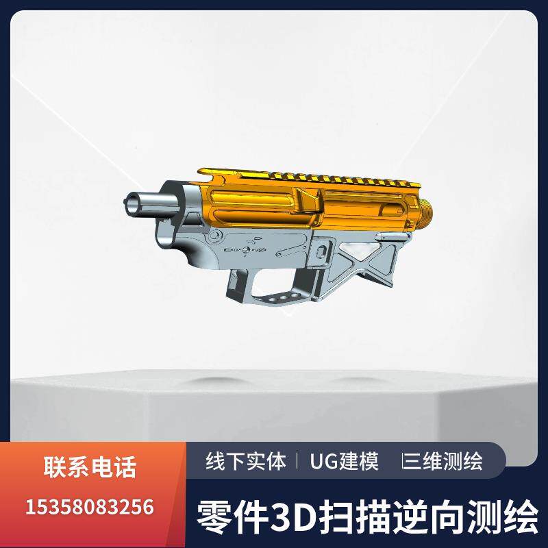 3D扫描服务/三维扫描建模/逆向工程/逆向抄数/工件