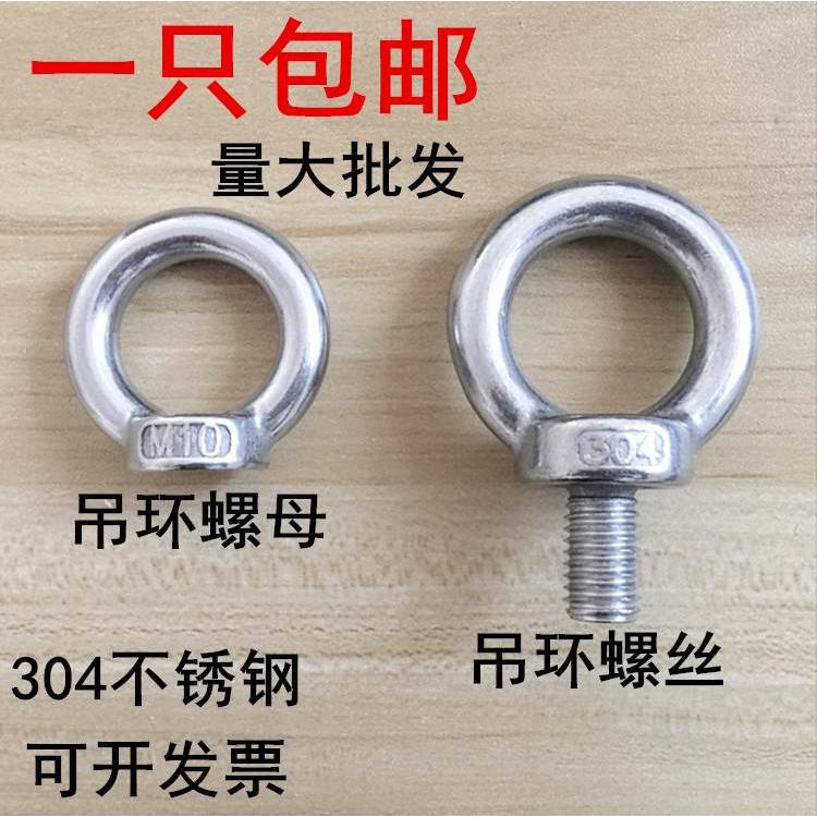 国标304不锈钢吊环螺母螺钉螺栓吊环螺丝螺母M3M4M5M6M8M10-M24