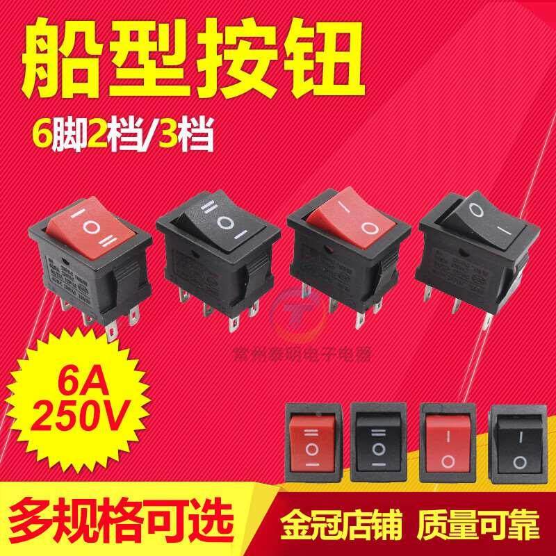 按键电源船型开关 翘板开关 船形开关按钮开关KCD1-202黑色6脚2档