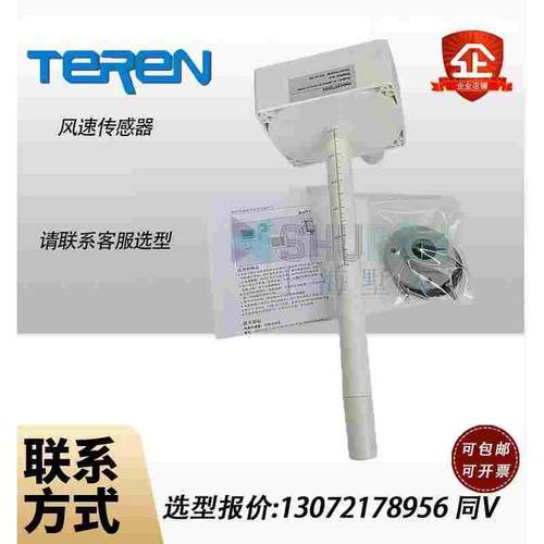 原装TEREN天润AVT110/1B0/410/4B0/25101风速传感器变送器风速仪