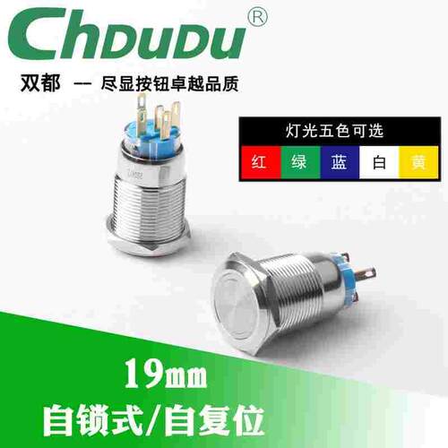 19mm金属按钮开关 LED灯光防水圆形自锁自复位开关按钮12V24V220V