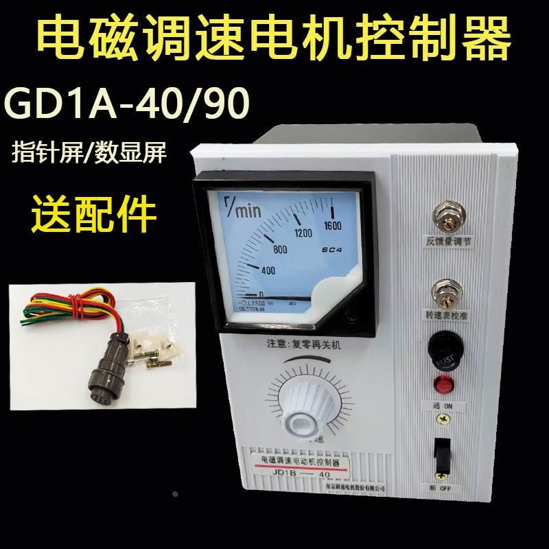 直销电动机调速器JD1A-40/90带线JD2A数显调速表电磁电机控制器