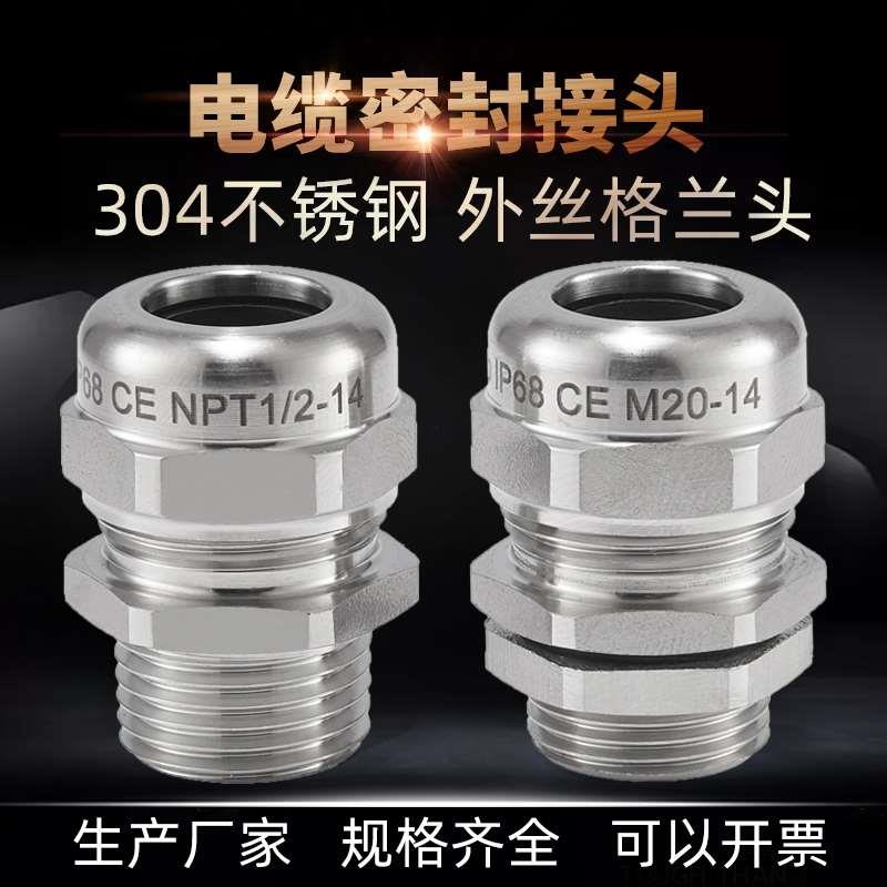 不锈钢格兰头304电缆密封固定头M16-20-25PG金属填料函防水接头