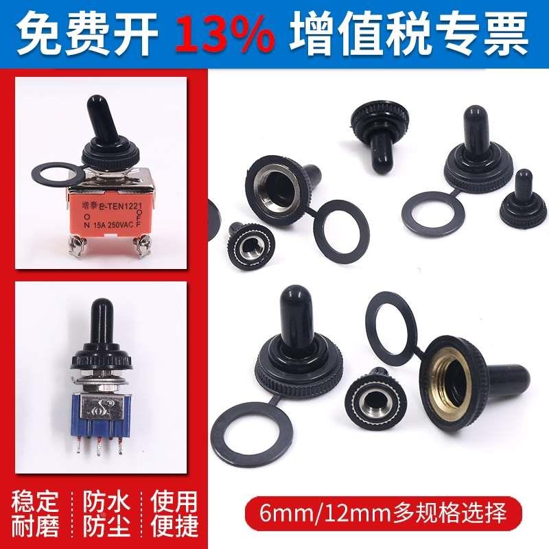 MTS钮子开关摇柄防水防尘套1321帽KN3胶套罩螺纹直径12MM细牙6粗