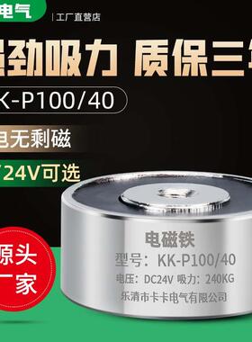 电磁铁 KK-P100/40直流电磁铁 吸240KG吸盘式电磁铁 DC24V