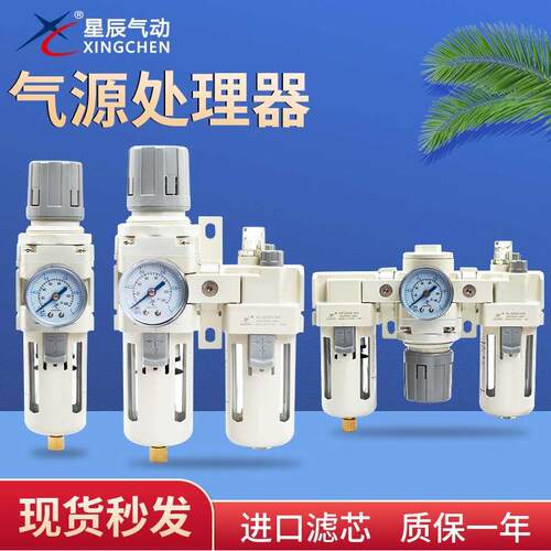 星辰油水分离器空压机过滤器气源处理器二联件AR/AC2000-02调压阀