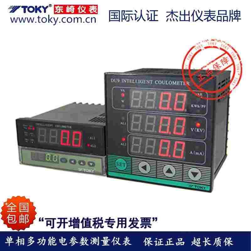 TOKY东崎仪表 DW8-RC18B DW9-RC18B 单相多功能电参数测量仪表