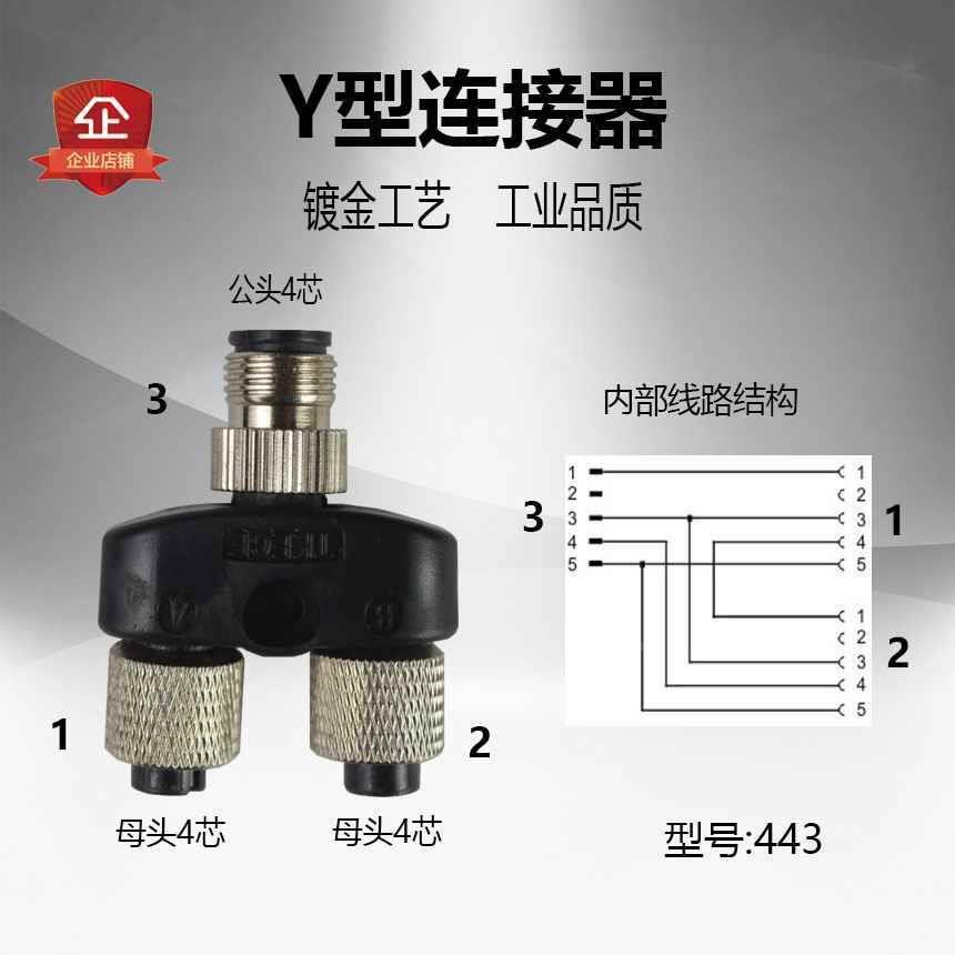 M12三通丫型连接器航空防水转换头4芯5芯公转二母分配传感器