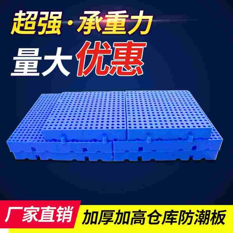 塑料垫板狗笼子加厚托盘栈板仓库地垫网格叉车间隔板垫货板防潮板,床上用品,被套定制,淘宝优惠券,粉丝福利购,淘宝优惠卷