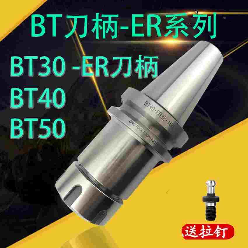BT50数控刀柄ER加工中心刀杆CNC夹头 ER16 20 25 32 40 高精刀柄