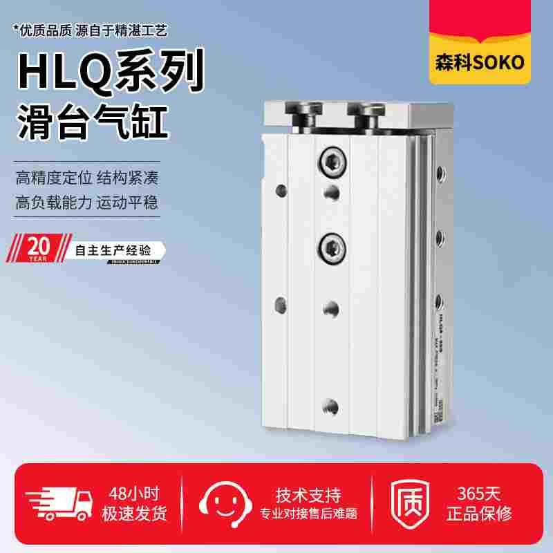 气动滑台气缸HLQ6/8/12/16/20-10X20X30X50X100S亚德客型导轨气缸