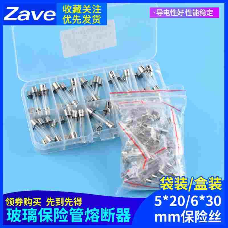 保险丝5*20mm玻璃保险管熔断器6x30 250V 0.5A 1A 2A 3A 4A 5A10A