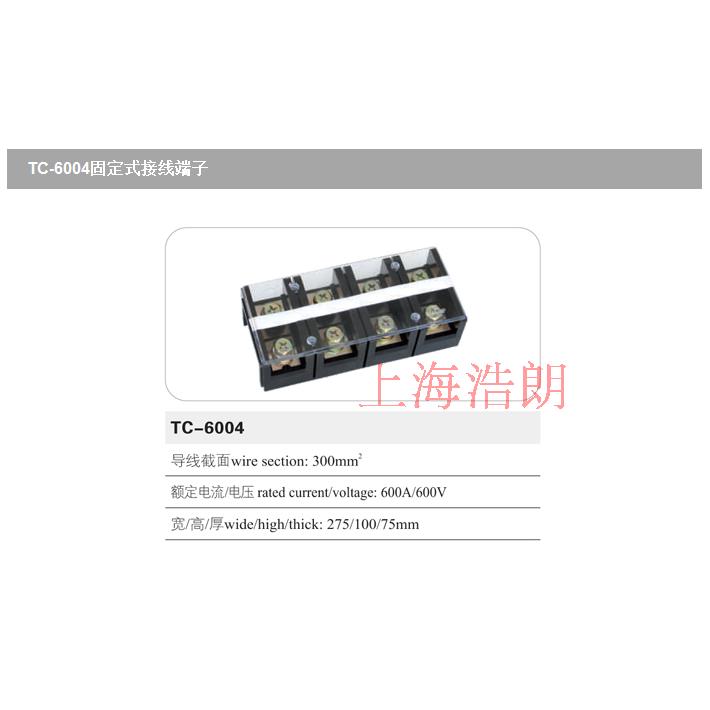 TC-6004固定式大电流接线端子排600V 600A 4位连接器接线柱接线板