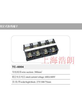TC-6004固定式大电流接线端子排600V 600A 4位连接器接线柱接线板